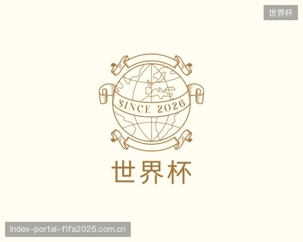 发现世界杯公司
